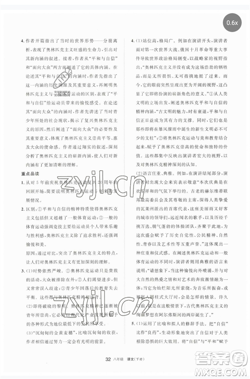 寧夏人民教育出版社2023學(xué)習(xí)之友八年級語文下冊人教版參考答案