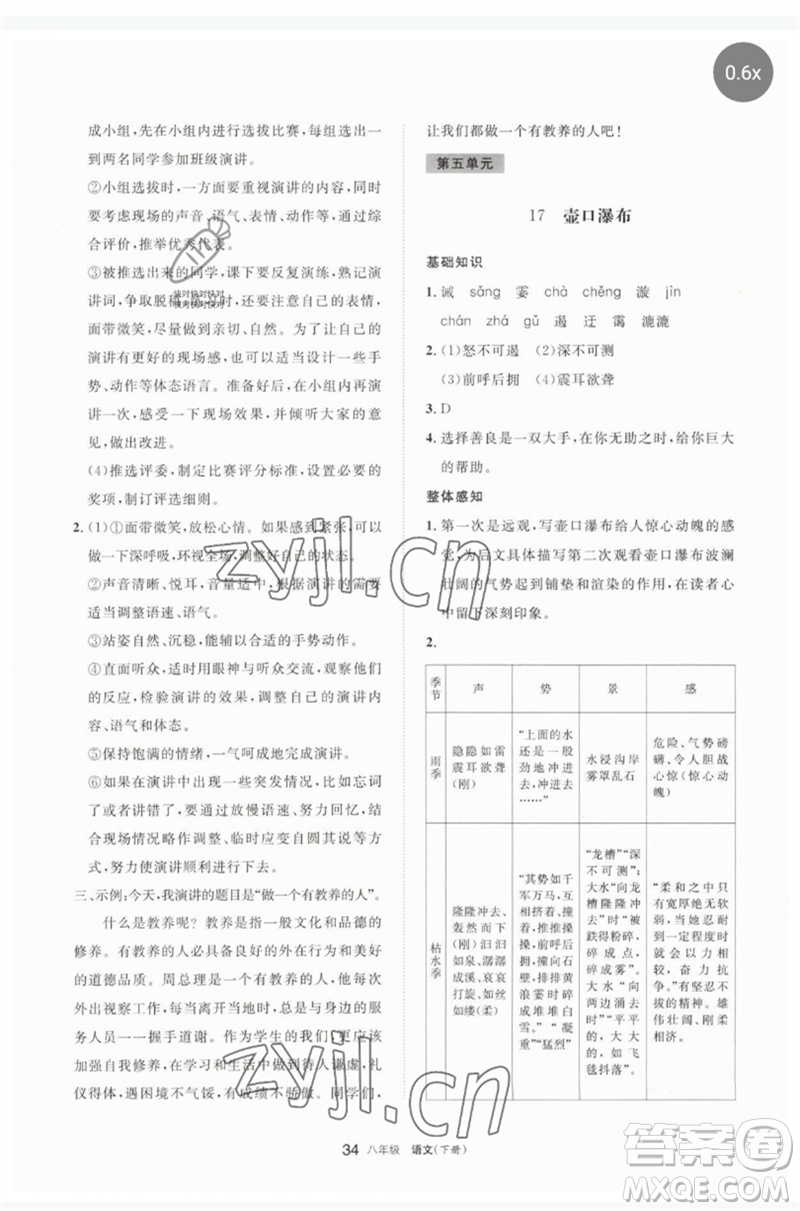 寧夏人民教育出版社2023學(xué)習(xí)之友八年級語文下冊人教版參考答案