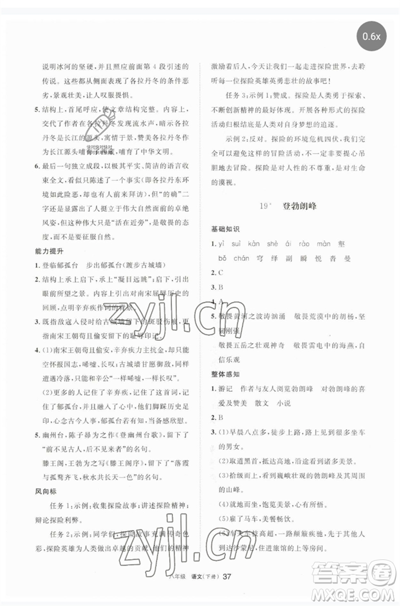 寧夏人民教育出版社2023學(xué)習(xí)之友八年級語文下冊人教版參考答案