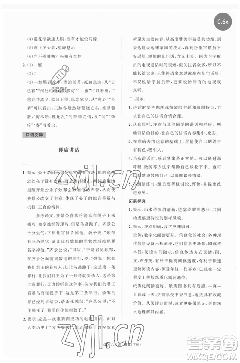 寧夏人民教育出版社2023學(xué)習(xí)之友八年級語文下冊人教版參考答案
