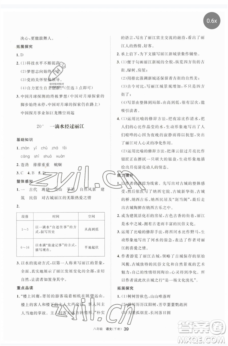 寧夏人民教育出版社2023學(xué)習(xí)之友八年級語文下冊人教版參考答案