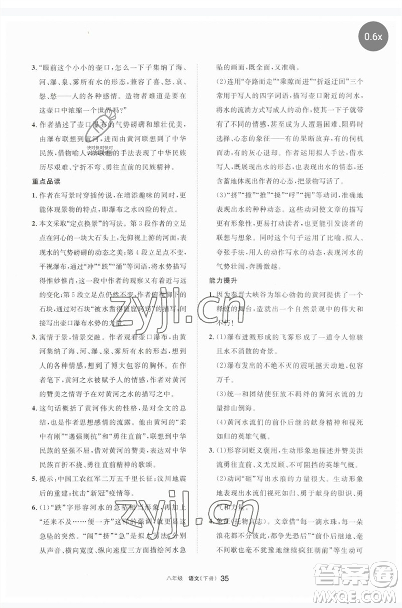 寧夏人民教育出版社2023學(xué)習(xí)之友八年級語文下冊人教版參考答案