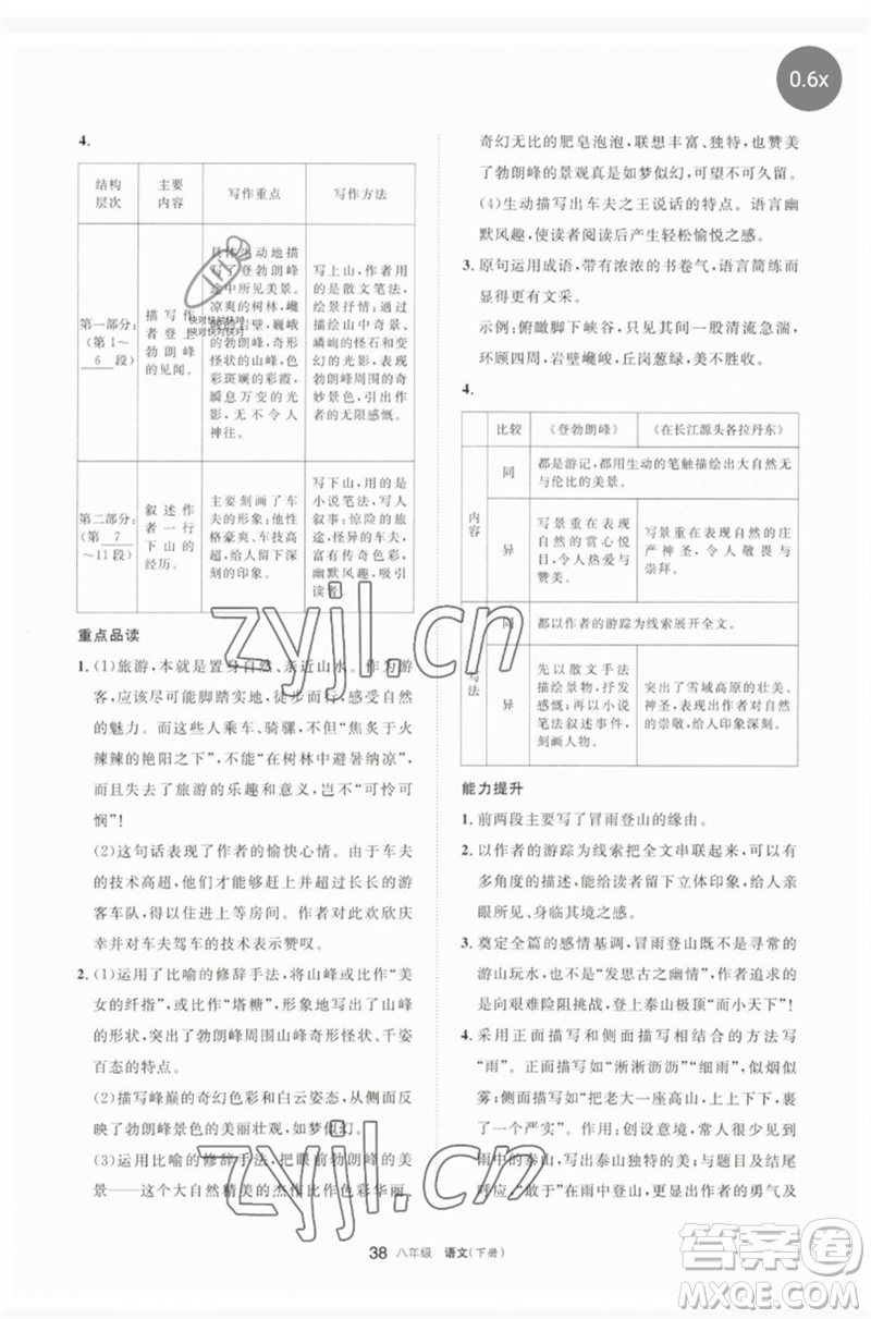 寧夏人民教育出版社2023學(xué)習(xí)之友八年級語文下冊人教版參考答案