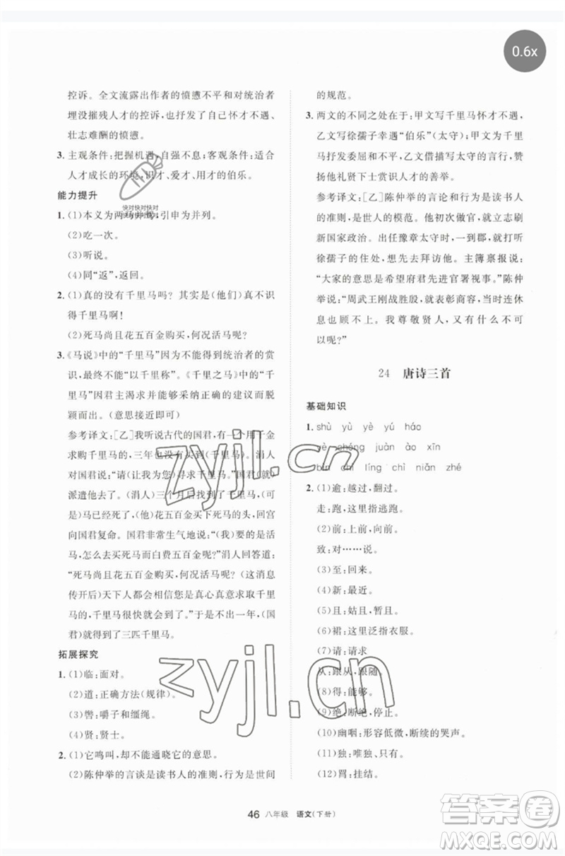 寧夏人民教育出版社2023學(xué)習(xí)之友八年級語文下冊人教版參考答案