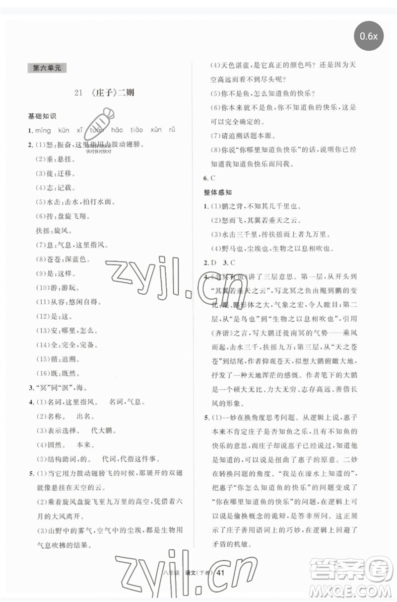 寧夏人民教育出版社2023學(xué)習(xí)之友八年級語文下冊人教版參考答案