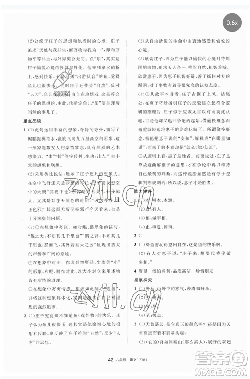 寧夏人民教育出版社2023學(xué)習(xí)之友八年級語文下冊人教版參考答案