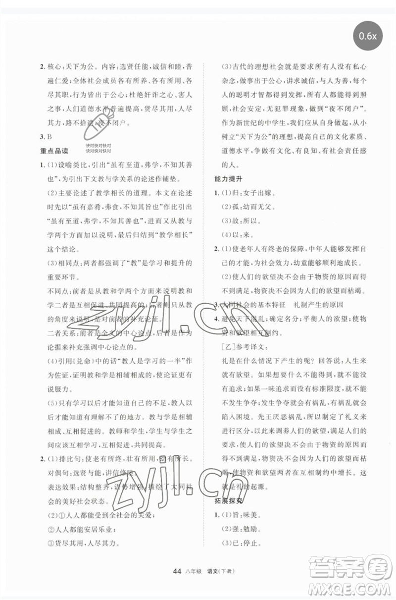 寧夏人民教育出版社2023學(xué)習(xí)之友八年級語文下冊人教版參考答案