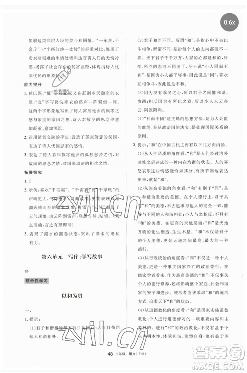 寧夏人民教育出版社2023學(xué)習(xí)之友八年級語文下冊人教版參考答案