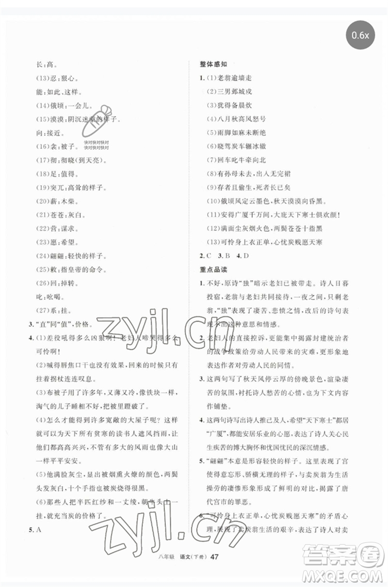 寧夏人民教育出版社2023學(xué)習(xí)之友八年級語文下冊人教版參考答案