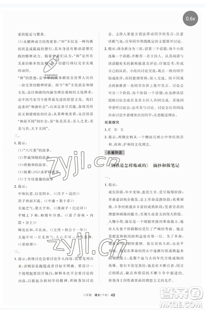 寧夏人民教育出版社2023學(xué)習(xí)之友八年級語文下冊人教版參考答案