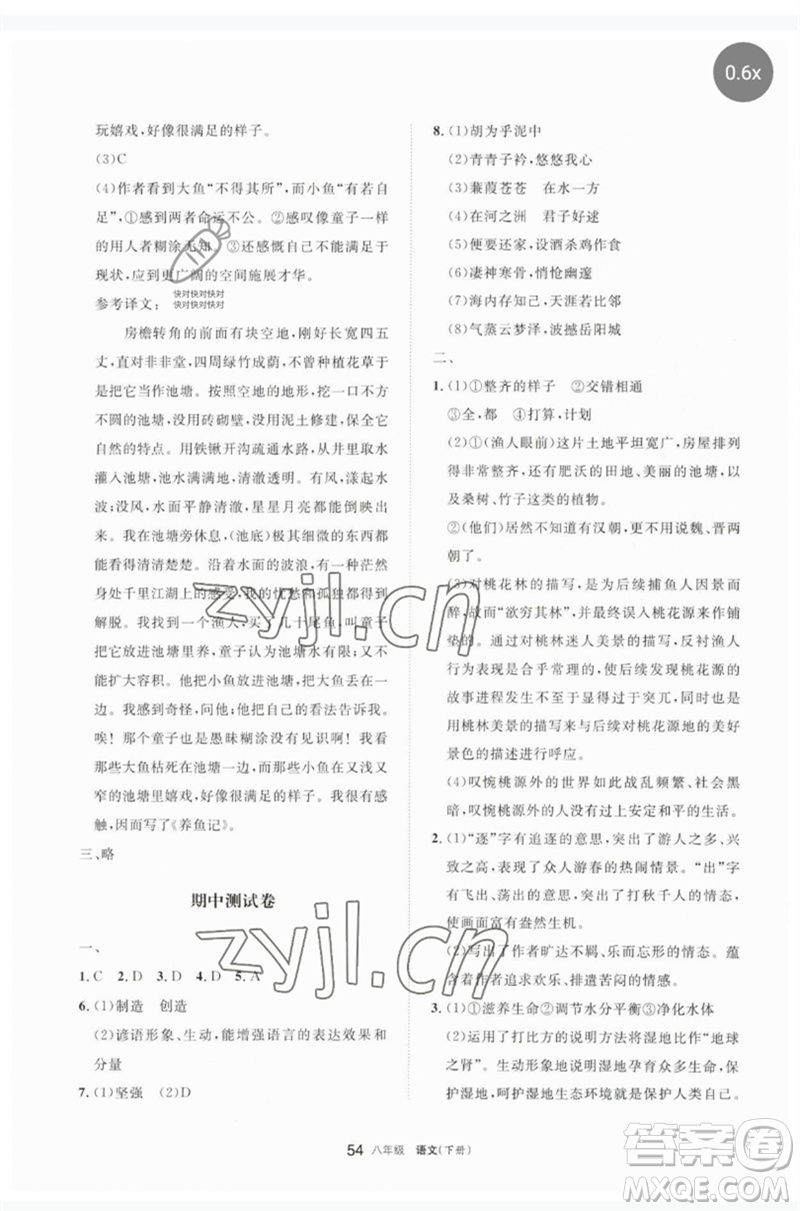 寧夏人民教育出版社2023學(xué)習(xí)之友八年級語文下冊人教版參考答案