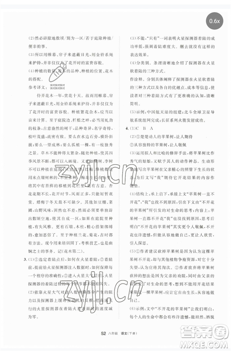寧夏人民教育出版社2023學(xué)習(xí)之友八年級語文下冊人教版參考答案