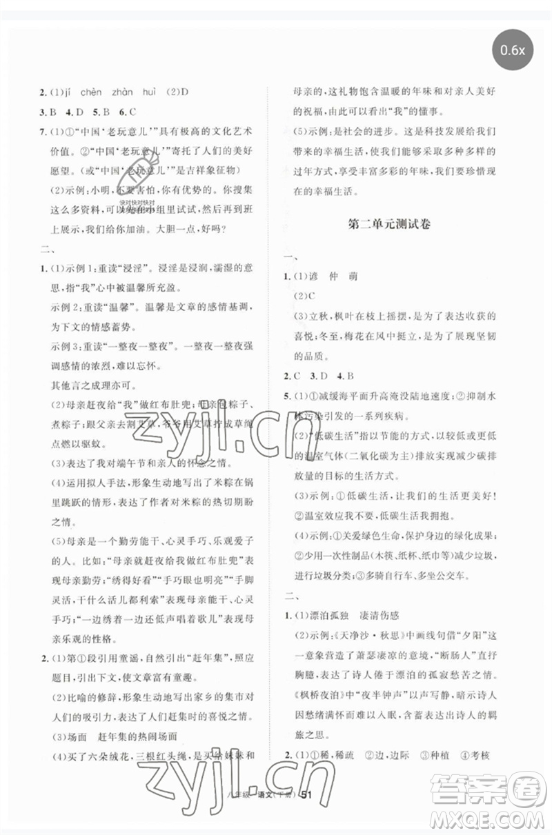 寧夏人民教育出版社2023學(xué)習(xí)之友八年級語文下冊人教版參考答案