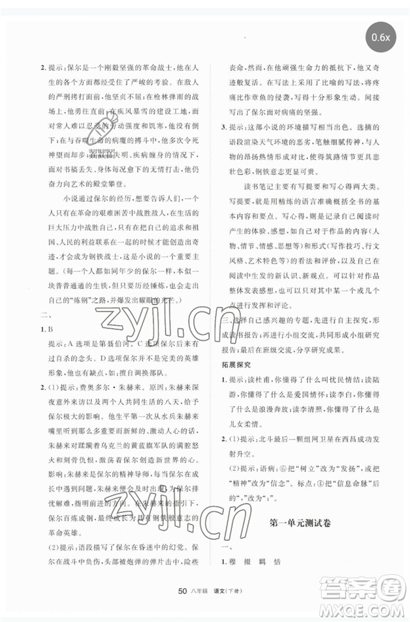 寧夏人民教育出版社2023學(xué)習(xí)之友八年級語文下冊人教版參考答案