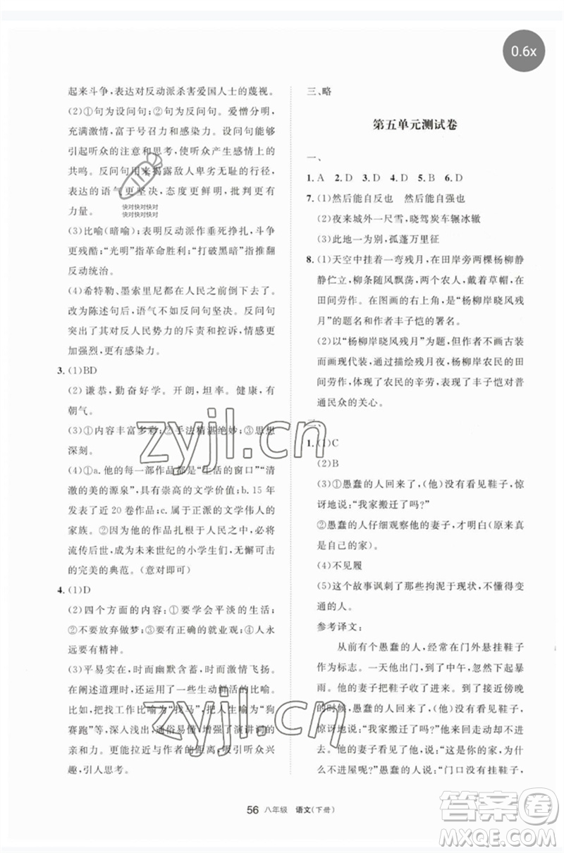寧夏人民教育出版社2023學(xué)習(xí)之友八年級語文下冊人教版參考答案