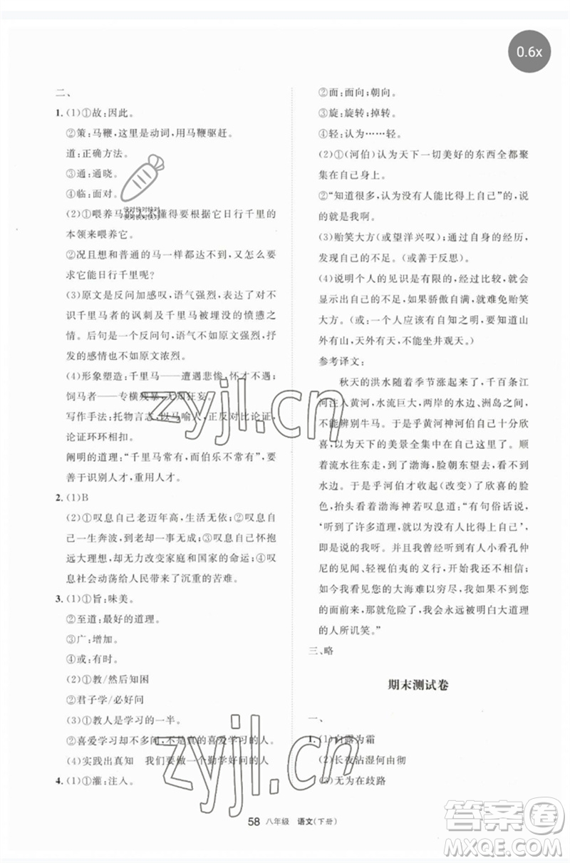 寧夏人民教育出版社2023學(xué)習(xí)之友八年級語文下冊人教版參考答案