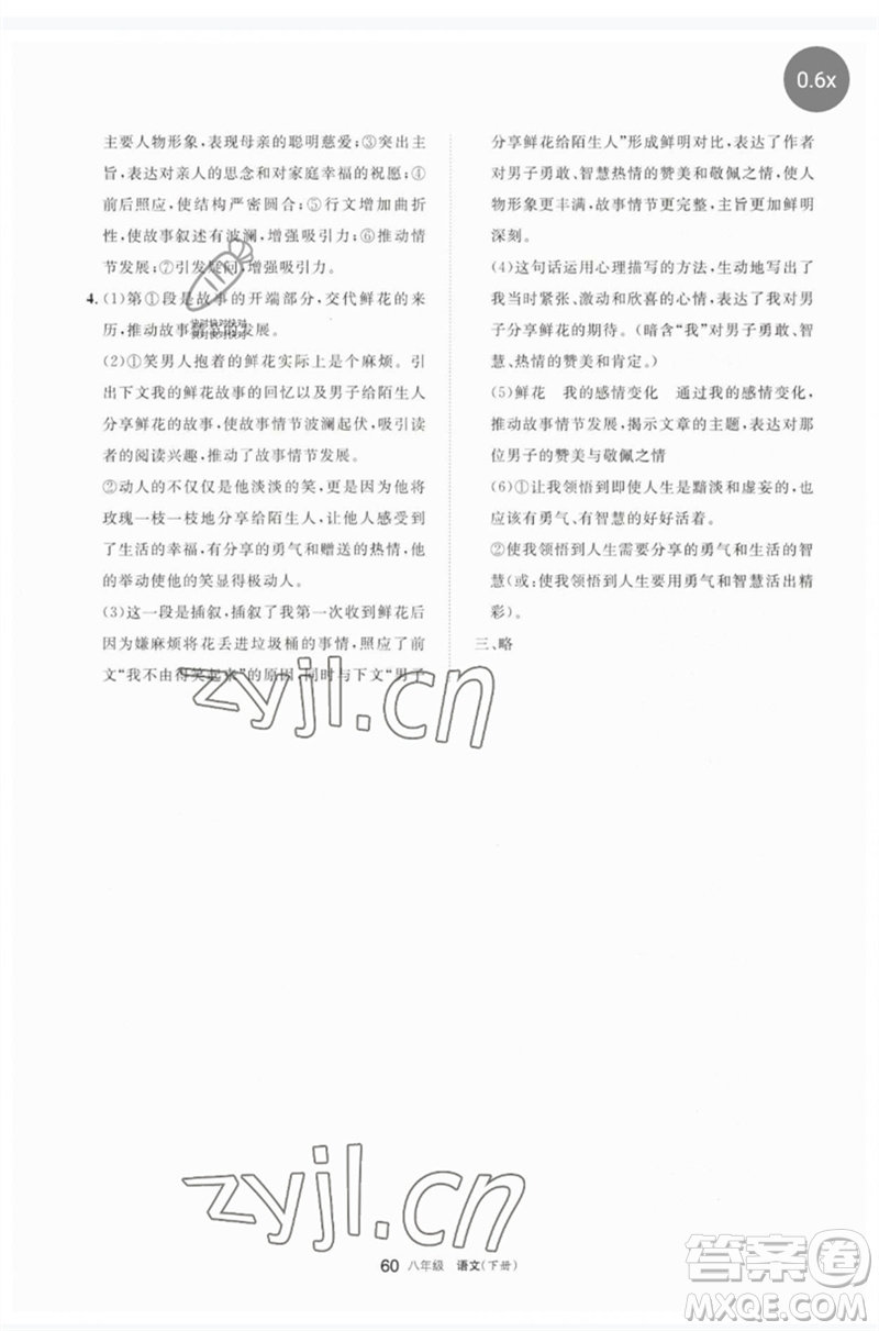 寧夏人民教育出版社2023學(xué)習(xí)之友八年級語文下冊人教版參考答案
