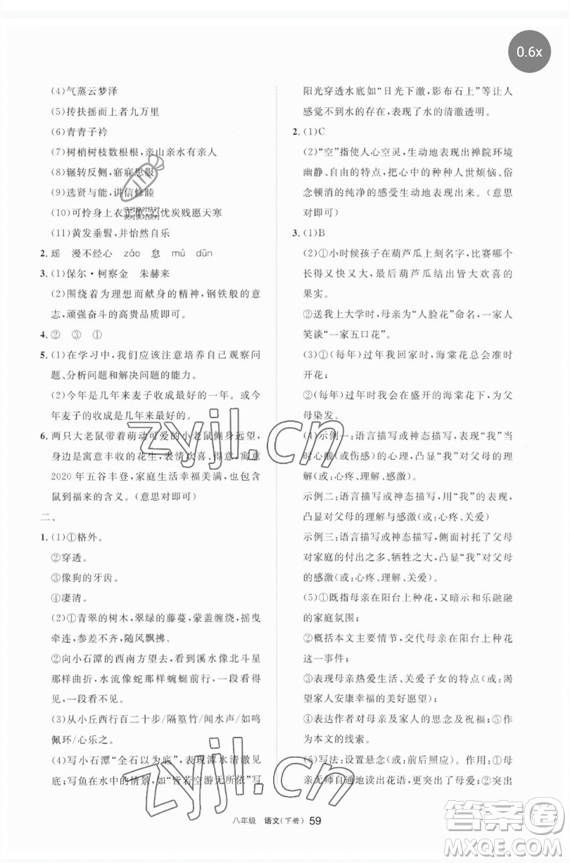 寧夏人民教育出版社2023學(xué)習(xí)之友八年級語文下冊人教版參考答案