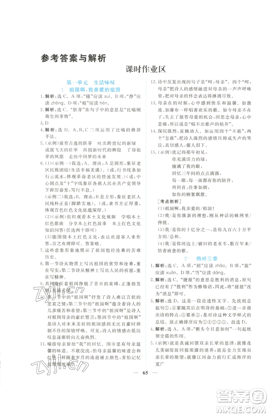 青海人民出版社2023新坐標同步練習九年級下冊語文人教版青海專用參考答案