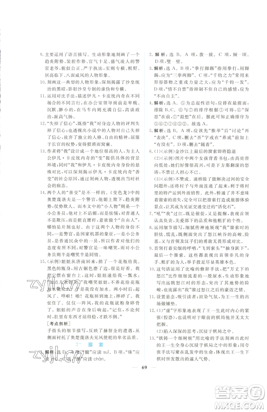 青海人民出版社2023新坐標同步練習九年級下冊語文人教版青海專用參考答案