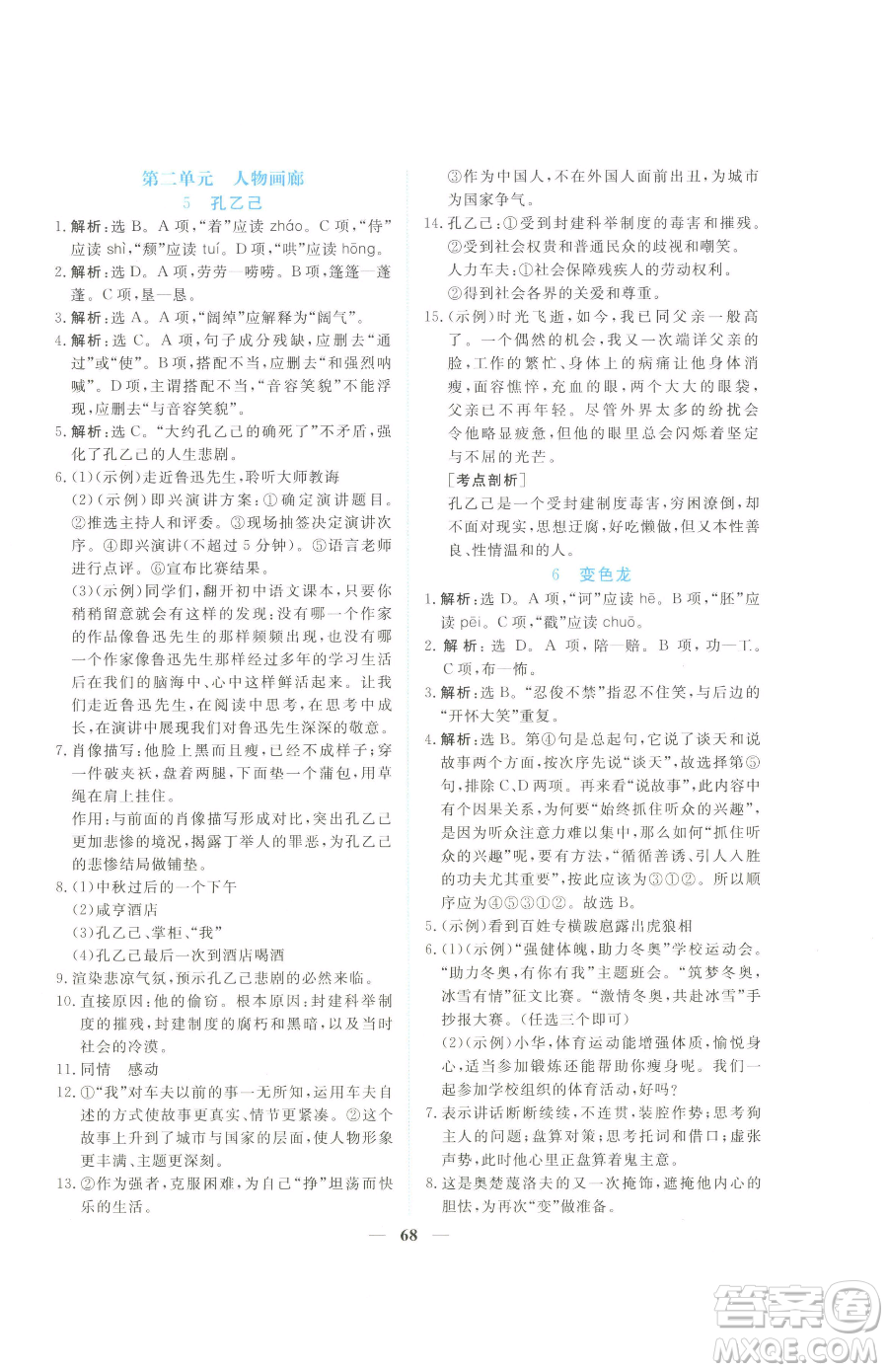 青海人民出版社2023新坐標同步練習九年級下冊語文人教版青海專用參考答案
