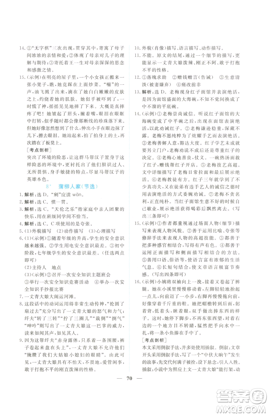 青海人民出版社2023新坐標同步練習九年級下冊語文人教版青海專用參考答案