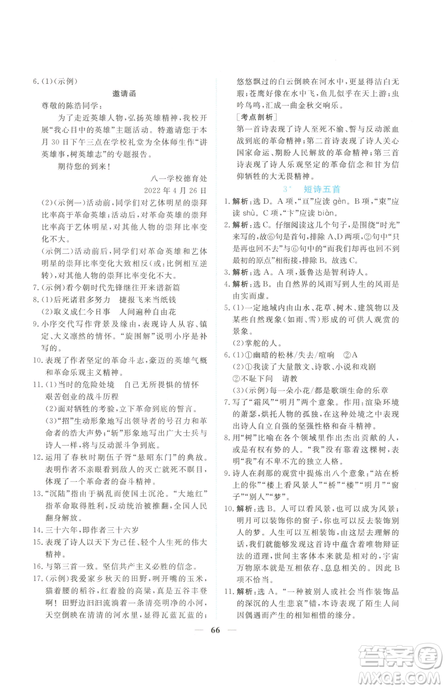 青海人民出版社2023新坐標同步練習九年級下冊語文人教版青海專用參考答案