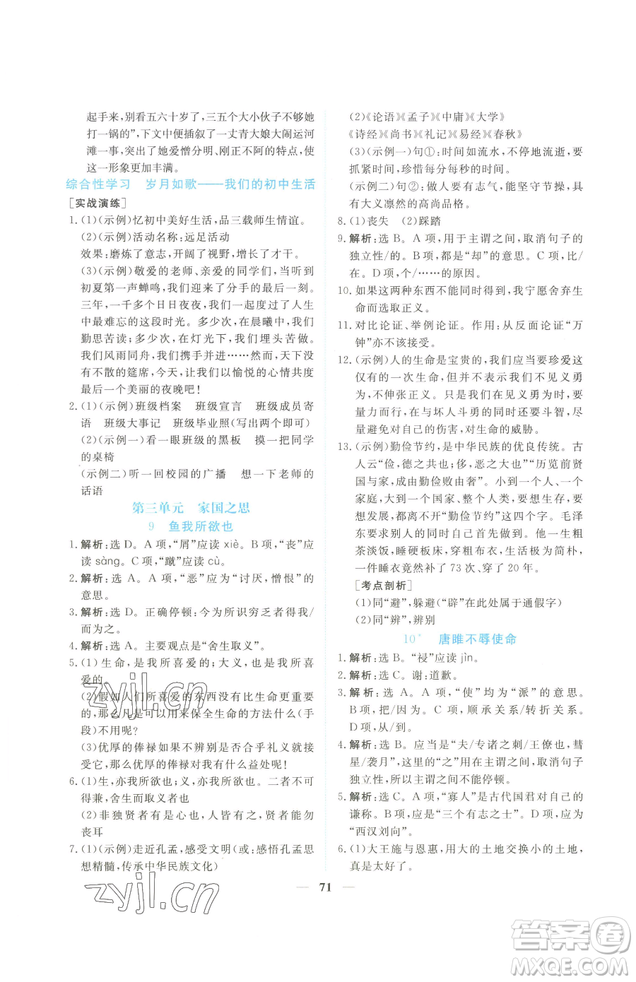 青海人民出版社2023新坐標同步練習九年級下冊語文人教版青海專用參考答案