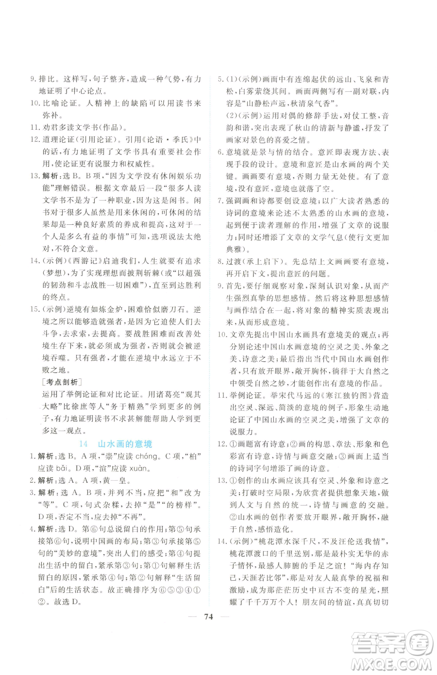 青海人民出版社2023新坐標同步練習九年級下冊語文人教版青海專用參考答案