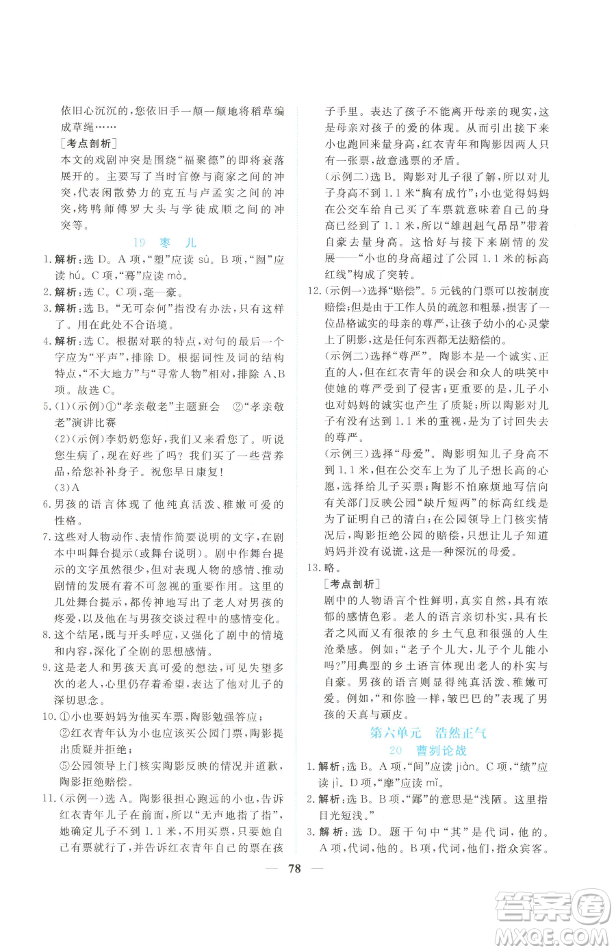 青海人民出版社2023新坐標同步練習九年級下冊語文人教版青海專用參考答案