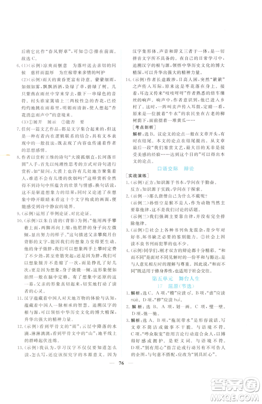 青海人民出版社2023新坐標同步練習九年級下冊語文人教版青海專用參考答案