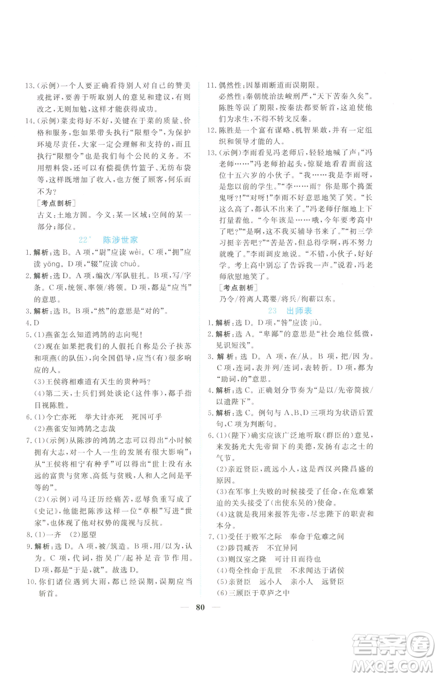 青海人民出版社2023新坐標同步練習九年級下冊語文人教版青海專用參考答案