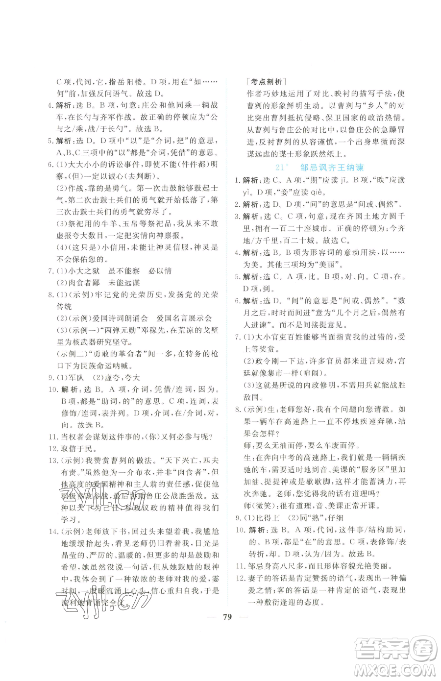 青海人民出版社2023新坐標同步練習九年級下冊語文人教版青海專用參考答案