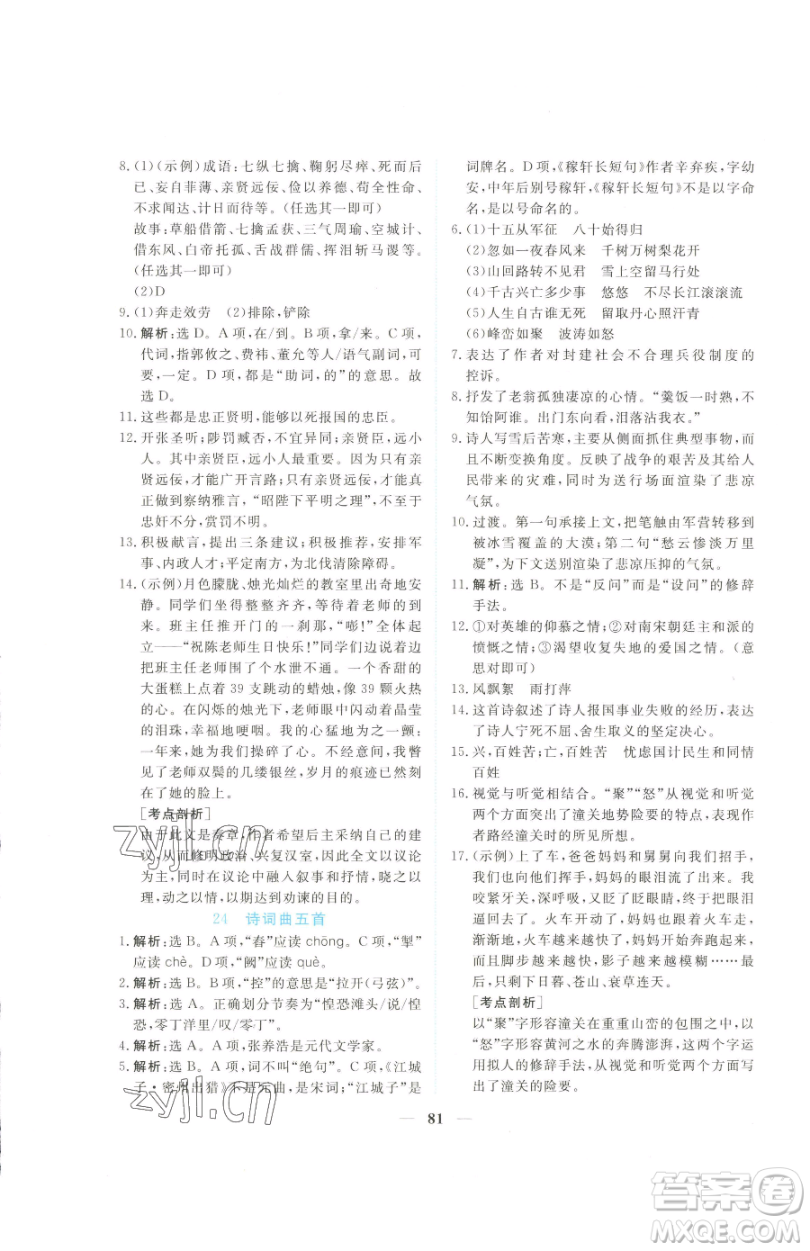 青海人民出版社2023新坐標同步練習九年級下冊語文人教版青海專用參考答案