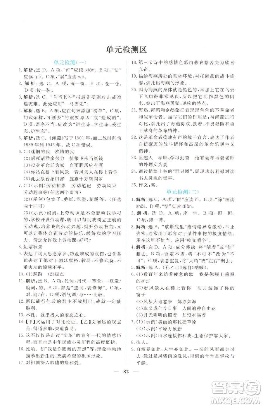 青海人民出版社2023新坐標同步練習九年級下冊語文人教版青海專用參考答案