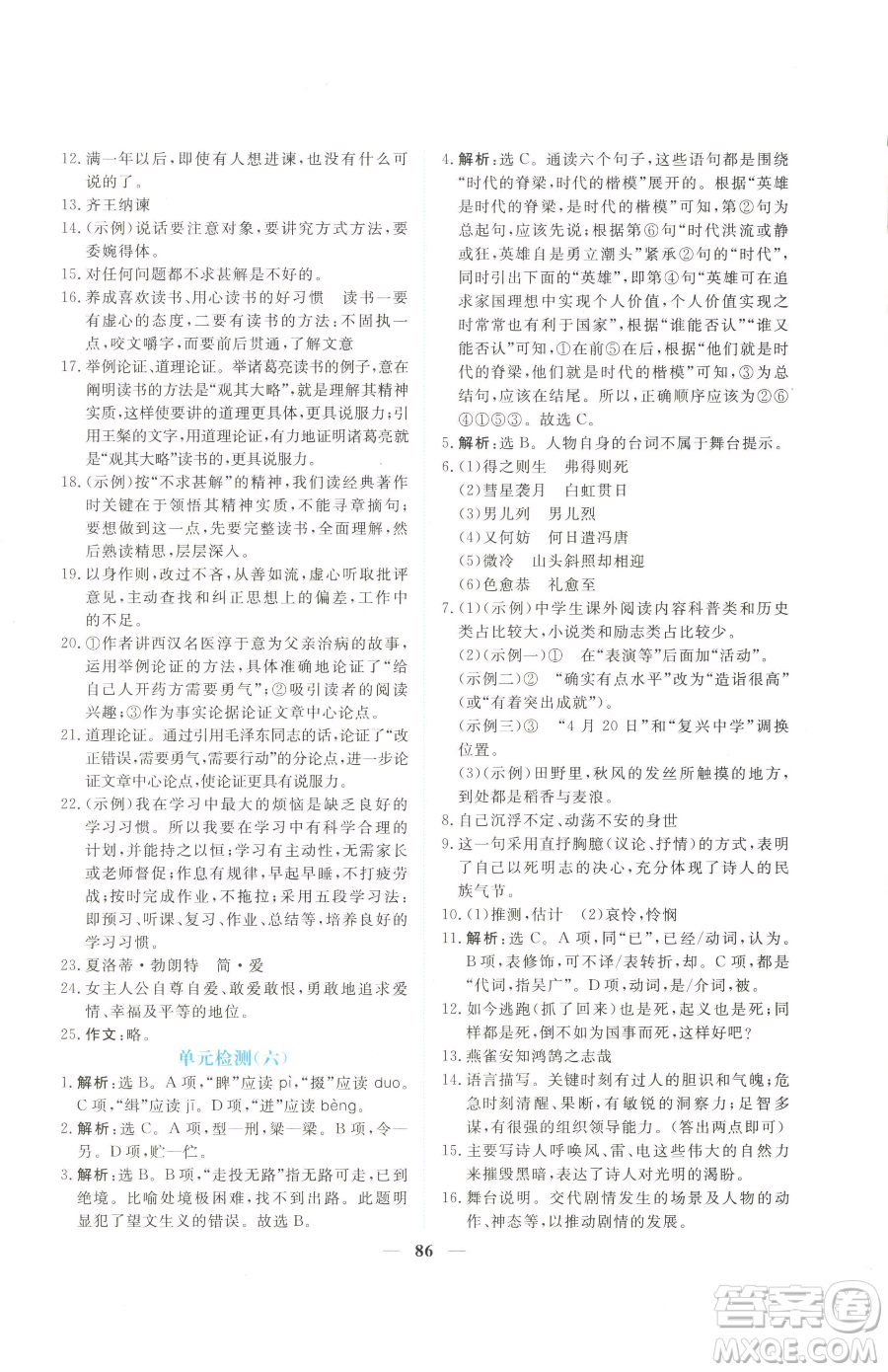 青海人民出版社2023新坐標同步練習九年級下冊語文人教版青海專用參考答案