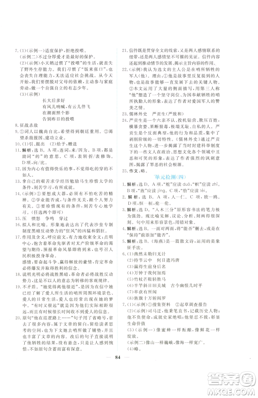 青海人民出版社2023新坐標同步練習九年級下冊語文人教版青海專用參考答案