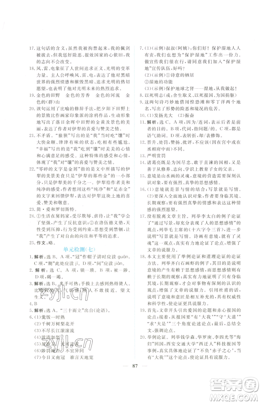青海人民出版社2023新坐標同步練習九年級下冊語文人教版青海專用參考答案