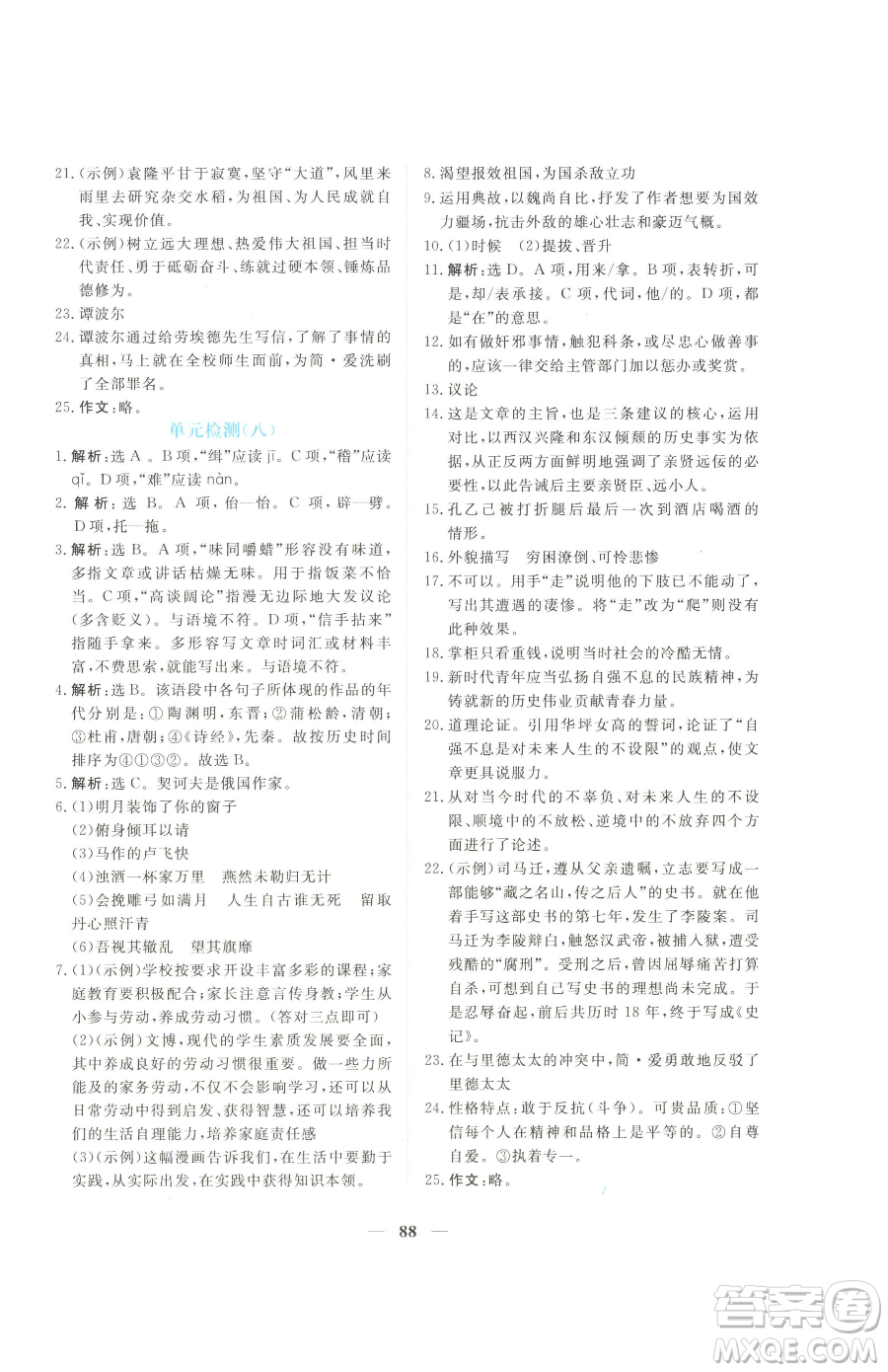 青海人民出版社2023新坐標同步練習九年級下冊語文人教版青海專用參考答案