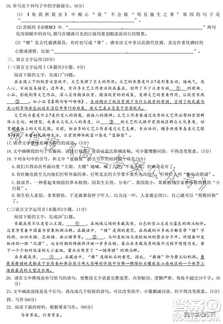 2023年九師聯(lián)盟5月考前押題高三語文試卷答案