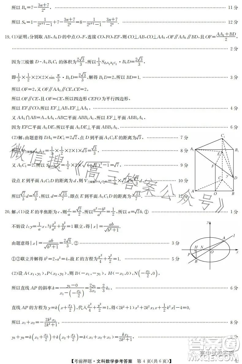 2023年九師聯(lián)盟5月考前押題高三文科數(shù)學(xué)試卷答案