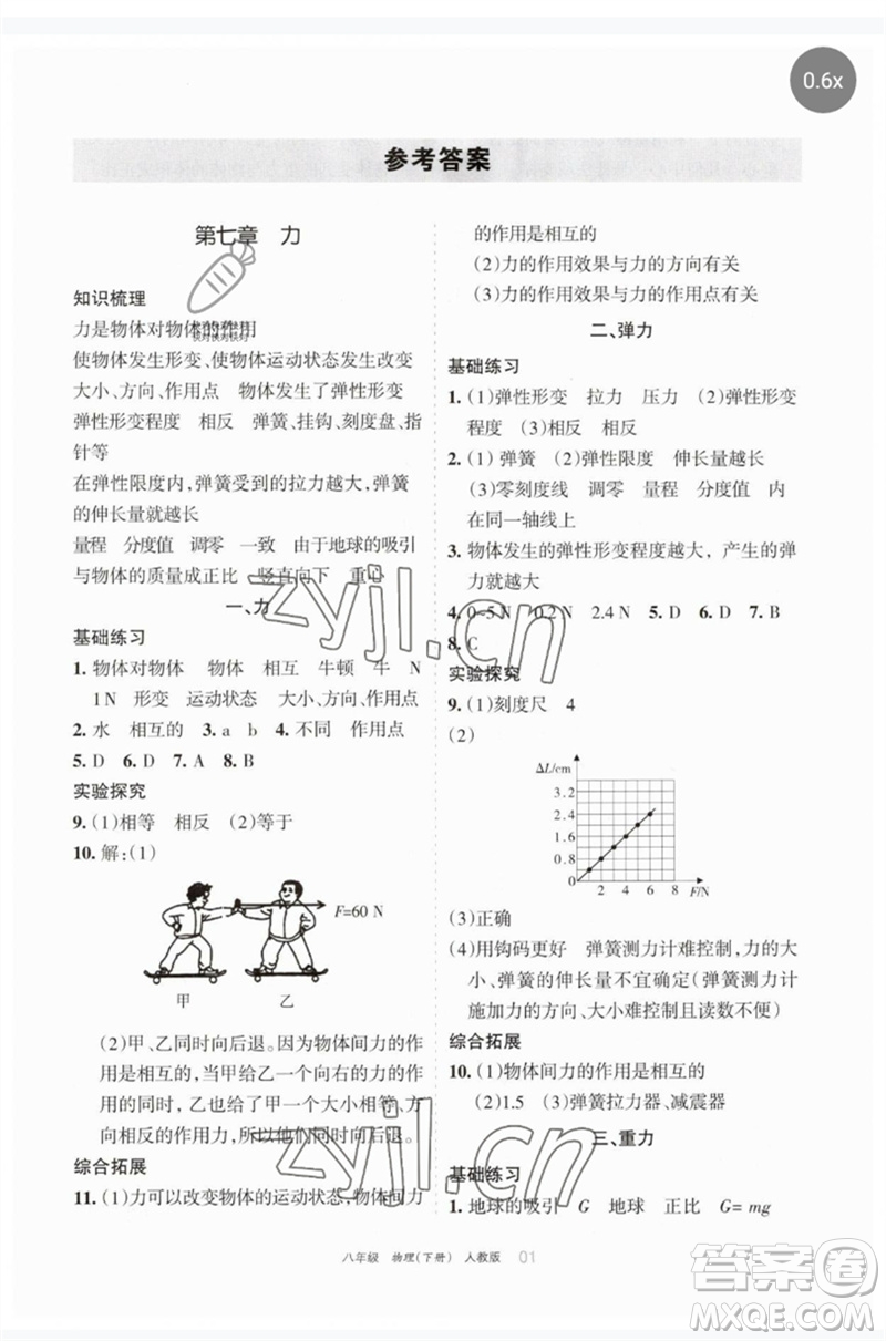 寧夏人民教育出版社2023學習之友八年級物理下冊人教版參考答案