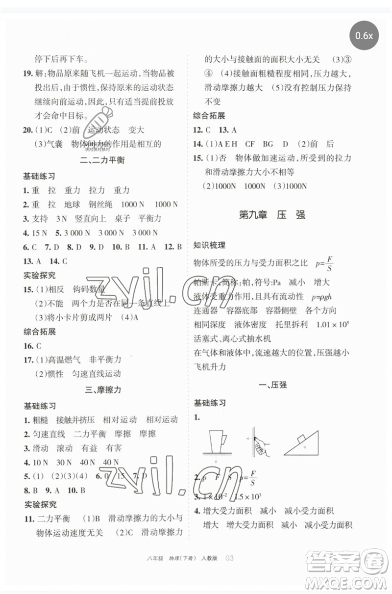 寧夏人民教育出版社2023學習之友八年級物理下冊人教版參考答案