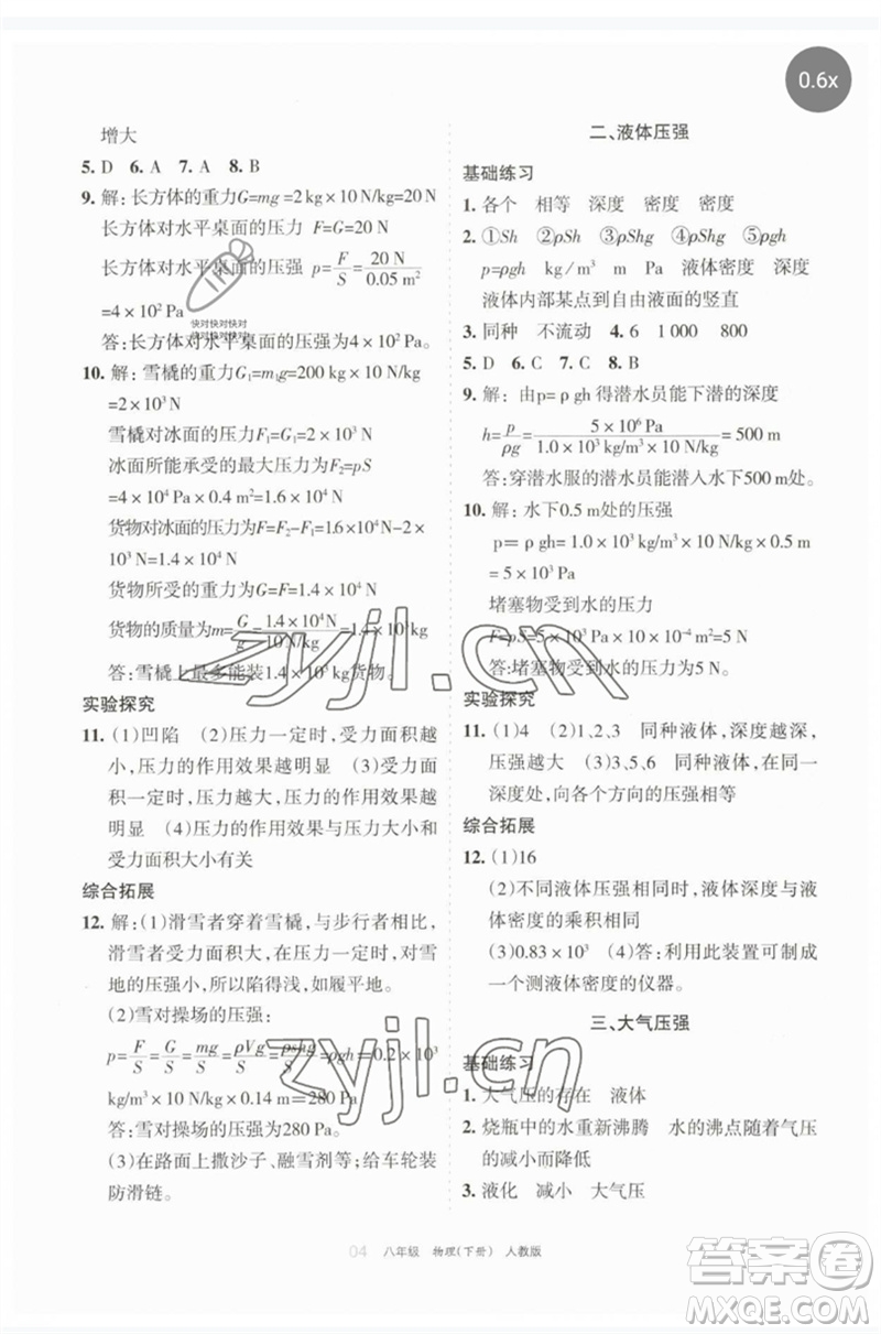 寧夏人民教育出版社2023學習之友八年級物理下冊人教版參考答案