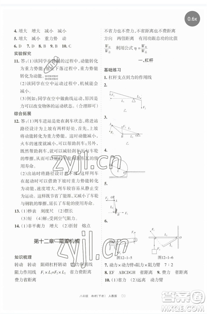 寧夏人民教育出版社2023學習之友八年級物理下冊人教版參考答案