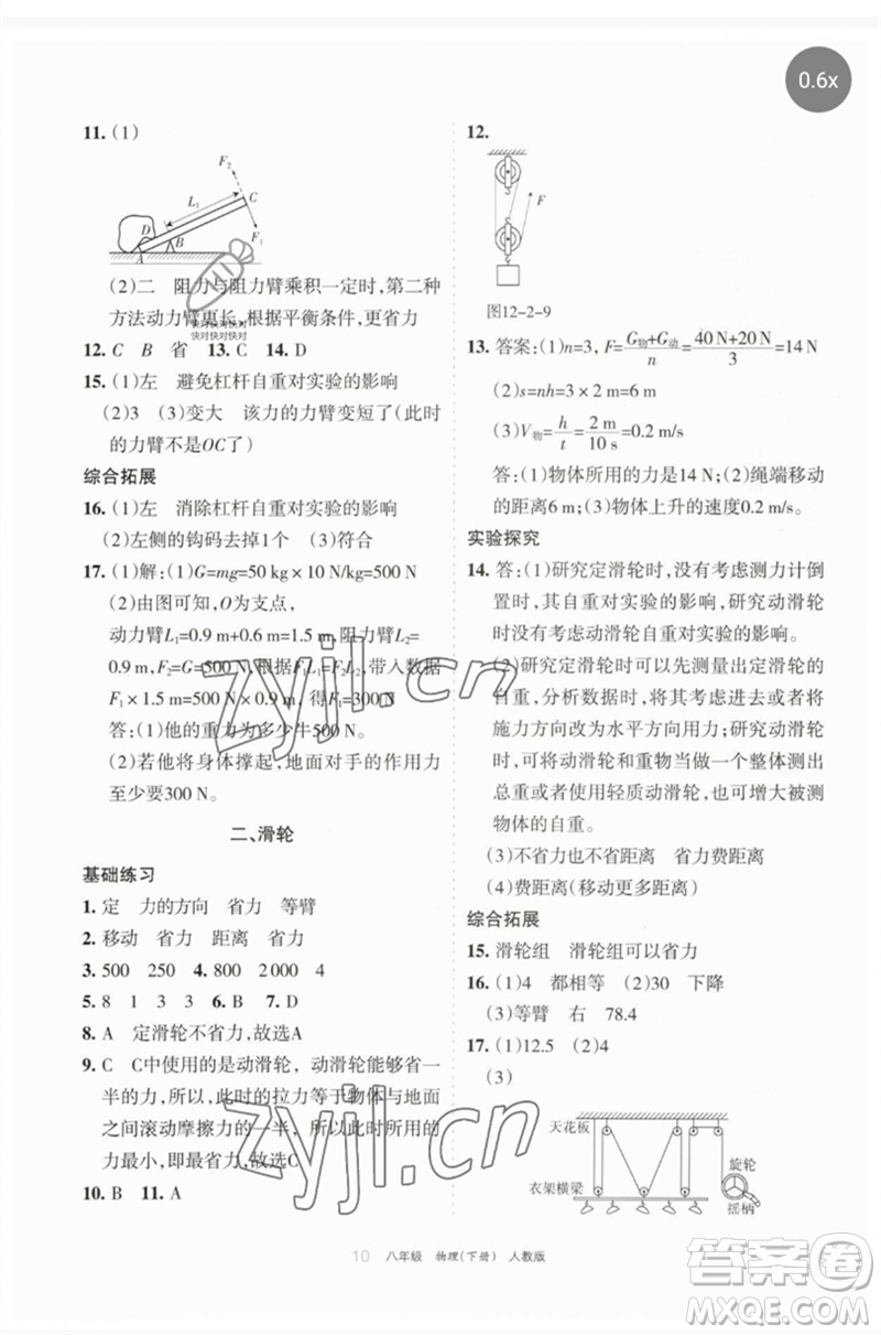 寧夏人民教育出版社2023學習之友八年級物理下冊人教版參考答案