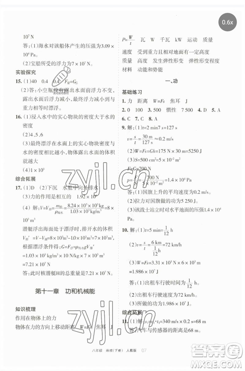寧夏人民教育出版社2023學習之友八年級物理下冊人教版參考答案