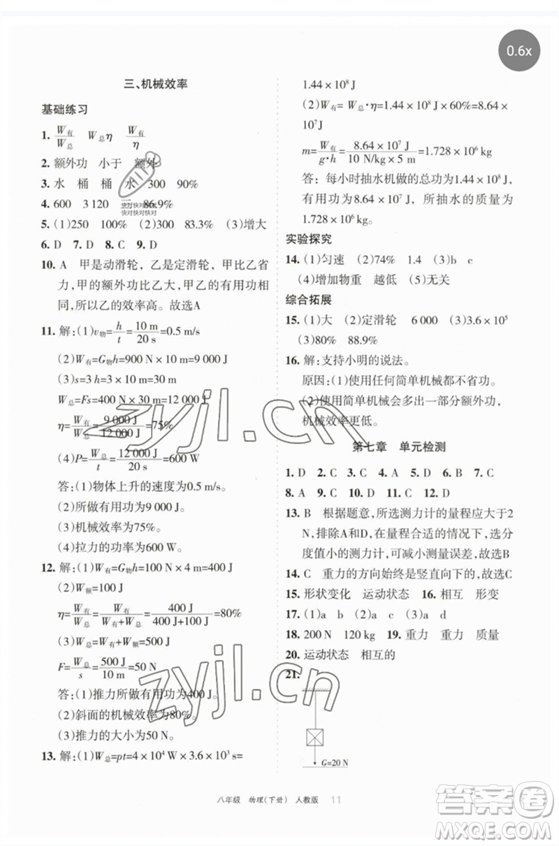 寧夏人民教育出版社2023學習之友八年級物理下冊人教版參考答案