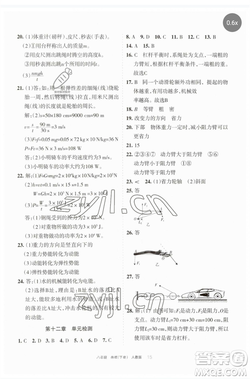 寧夏人民教育出版社2023學習之友八年級物理下冊人教版參考答案