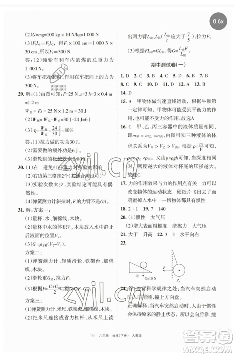 寧夏人民教育出版社2023學習之友八年級物理下冊人教版參考答案